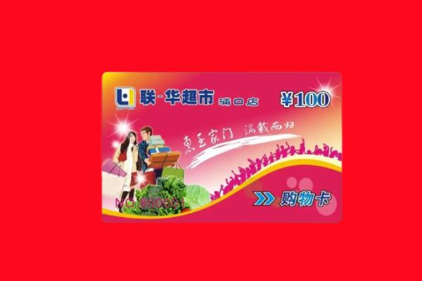 丽水缙云县回收商超卡